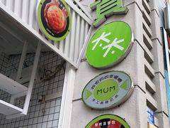 门面-小资太太餐厅(南岗区店)