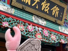 门面-胡大饭馆 24h(簋街总店)