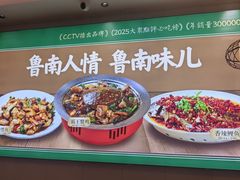 -鲁南仔·滕州炒鸡(经三路店)