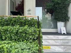 -花开餐厅(环湖中路店)