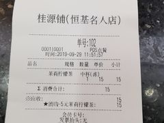 账单-桂桂茶(恒基名人店)