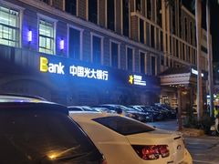 -中国光大银行(三亚分行营业部)