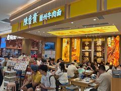 -陳香貴·兰州牛肉面(乐峰广场店)