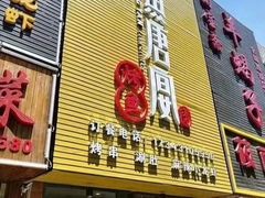-鱼羊宴烤鱼羊蝎子烧烤(怡馨家园店)