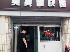 门面-煲煲香快餐(南京路店)