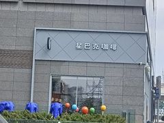 -星巴克(大连瓦房店世纪广场店)