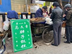 门面-马文章胖子甑糕(洒金桥店)