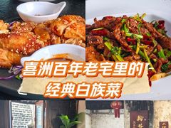 -喜洲翰林餐厅(董家百年老宅店)