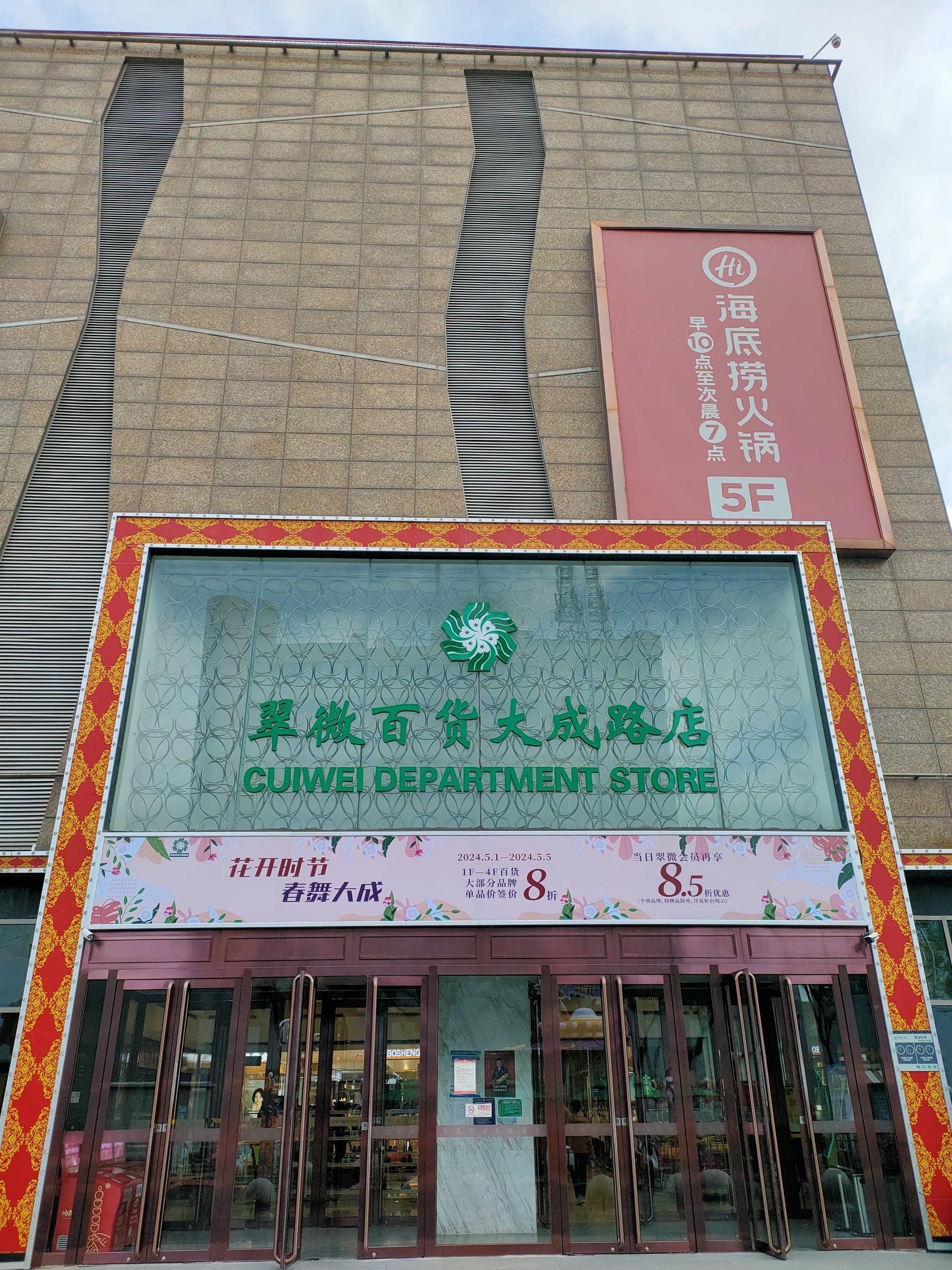 五一  包场逛商场