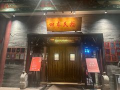 -四季民福烤鸭店(王府井灯市口店)