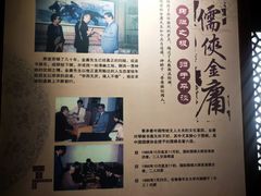 -金庸书院