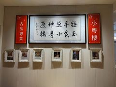 -小粤楼(万辉广场店)