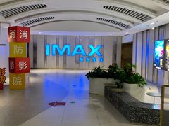 -大世界影城(无锡江南大悦城IMAX激光店)