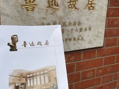 -上海鲁迅故居
