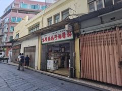 门面-洪馨椰子