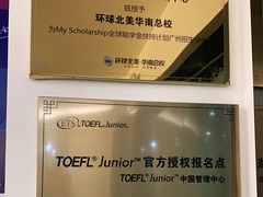 -环球雅思托福SAT留学英语培训学校(大学城校区)