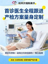 -杭州贝瑞斯美华妇儿医院·早孕·产检·儿科