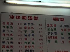 菜单-老福合沟无米粿甜汤粿品店