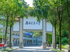-西南交通大学(峨眉校区)