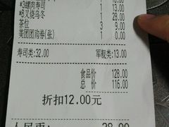 账单-万岁寿司(芳村店)