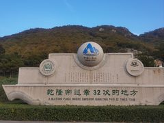 -天津盘山风景名胜区