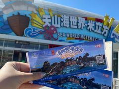 -天山海世界·米立方