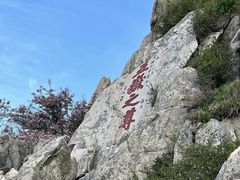 -泰山风景名胜区