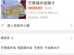 -芒果糯米饭摊子