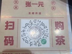 -张一元·(王府井店)
