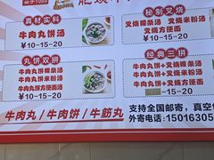 -肥姨牛肉丸店