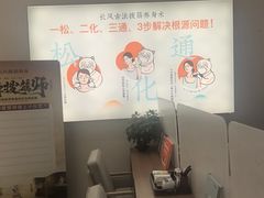 -长风拨筋养身(天街店)