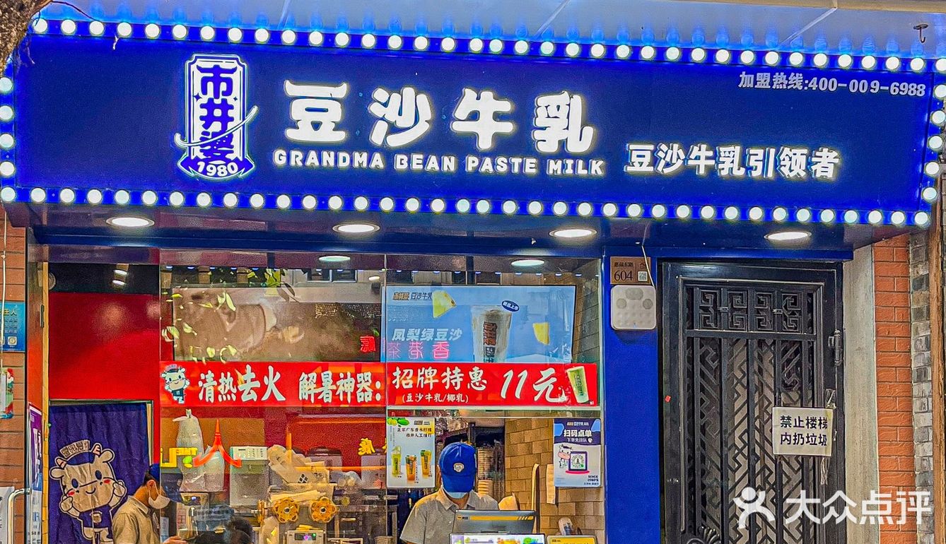 多少次来北京路就为了这一大桶豆沙牛乳！