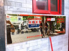 门面-鼎香润(德胜门内店)