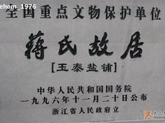 -蒋氏故居