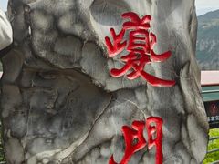 -白帝城·瞿塘峡景区