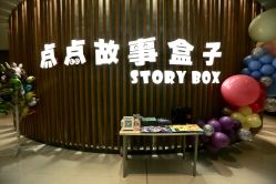 -小鸡哆哆故事屋·儿童乐园(嘉里城店)