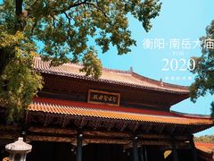 -南岳衡山风景名胜区-南岳大庙