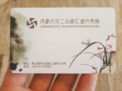 -成都市总工会都江堰疗养院