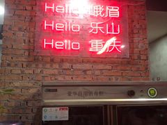 门面-扎起市井老火锅(乐山总店)