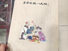 -乔家满族八大碗(流水沟店)