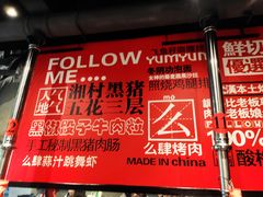 门面-么肆烤肉·中式自助·烤肉大排档(街道口季佳PAI店)