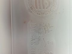 -杜三珍(南环店)