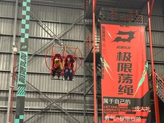 -极限PLAY运动娱乐新世界·团建派对潮玩休闲馆·室内蹦极高空游乐园
