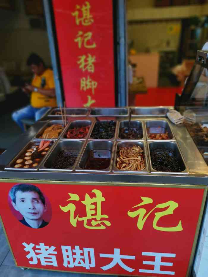 "新冠肺炎把大家都锁在家里,还好谌记猪脚�