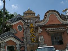 -五邑人家(江门店)