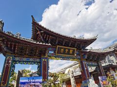 -大理古城