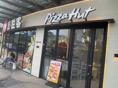 -必胜客(联投东方店)