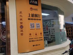 -面道赞宁海海鲜面(迎凤街店)