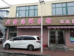 门面-兴隆海鲜菜馆