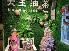 -大王油茶(磁器口店)